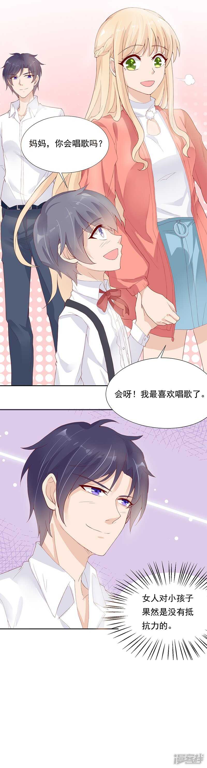 《老夫少妻的互撩日常》第23话 第17页