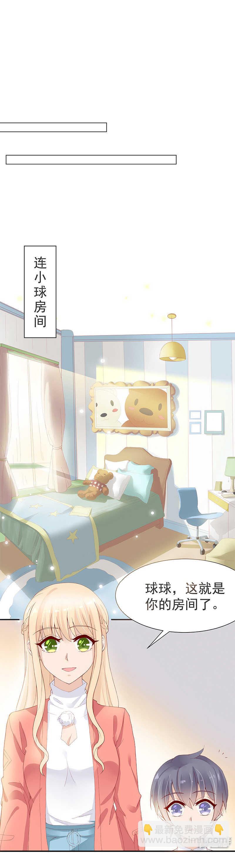 《老夫少妻的互撩日常》第23话 第18页