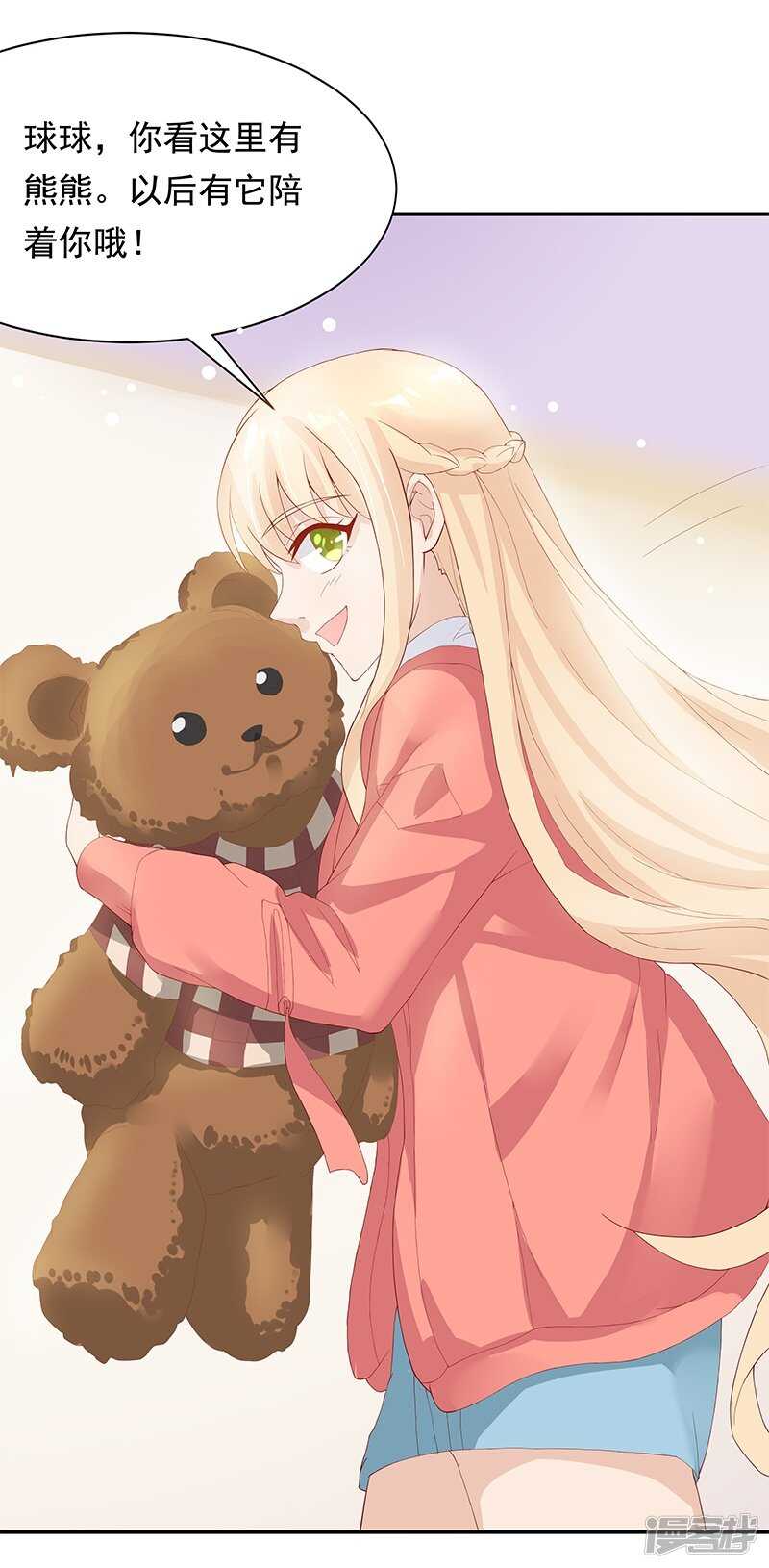 《老夫少妻的互撩日常》第23话 第20页