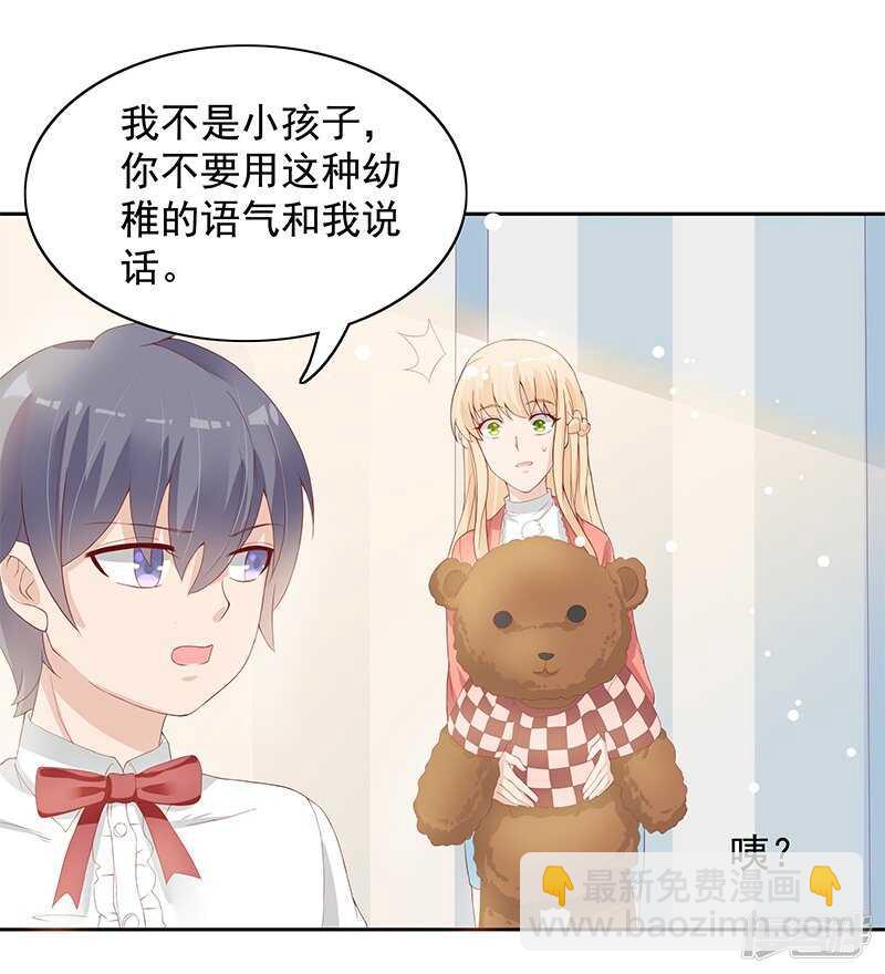 《老夫少妻的互撩日常》第23话 第21页