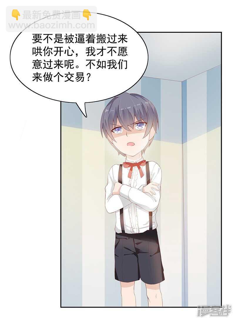 《老夫少妻的互撩日常》第23话 第22页