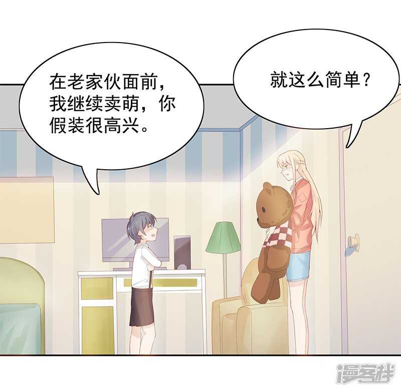 《老夫少妻的互撩日常》第23话 第24页