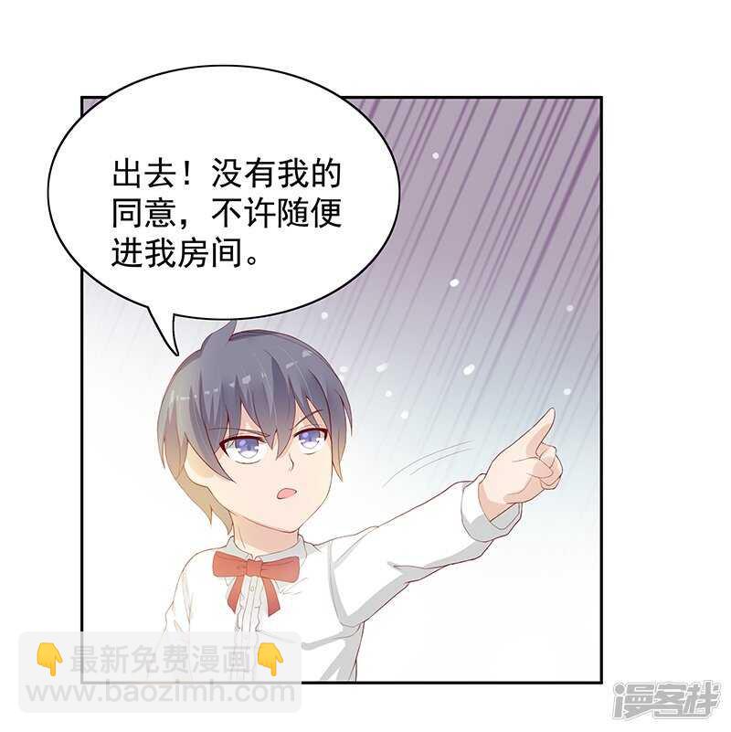 《老夫少妻的互撩日常》第23话 第25页