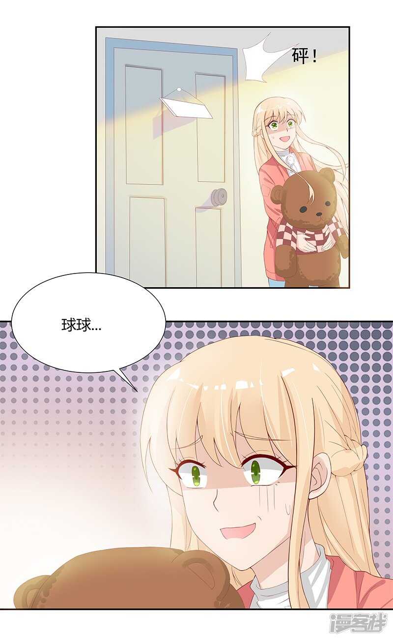 《老夫少妻的互撩日常》第23话 第26页