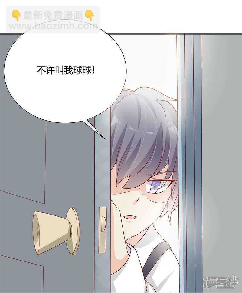 《老夫少妻的互撩日常》第23话 第27页