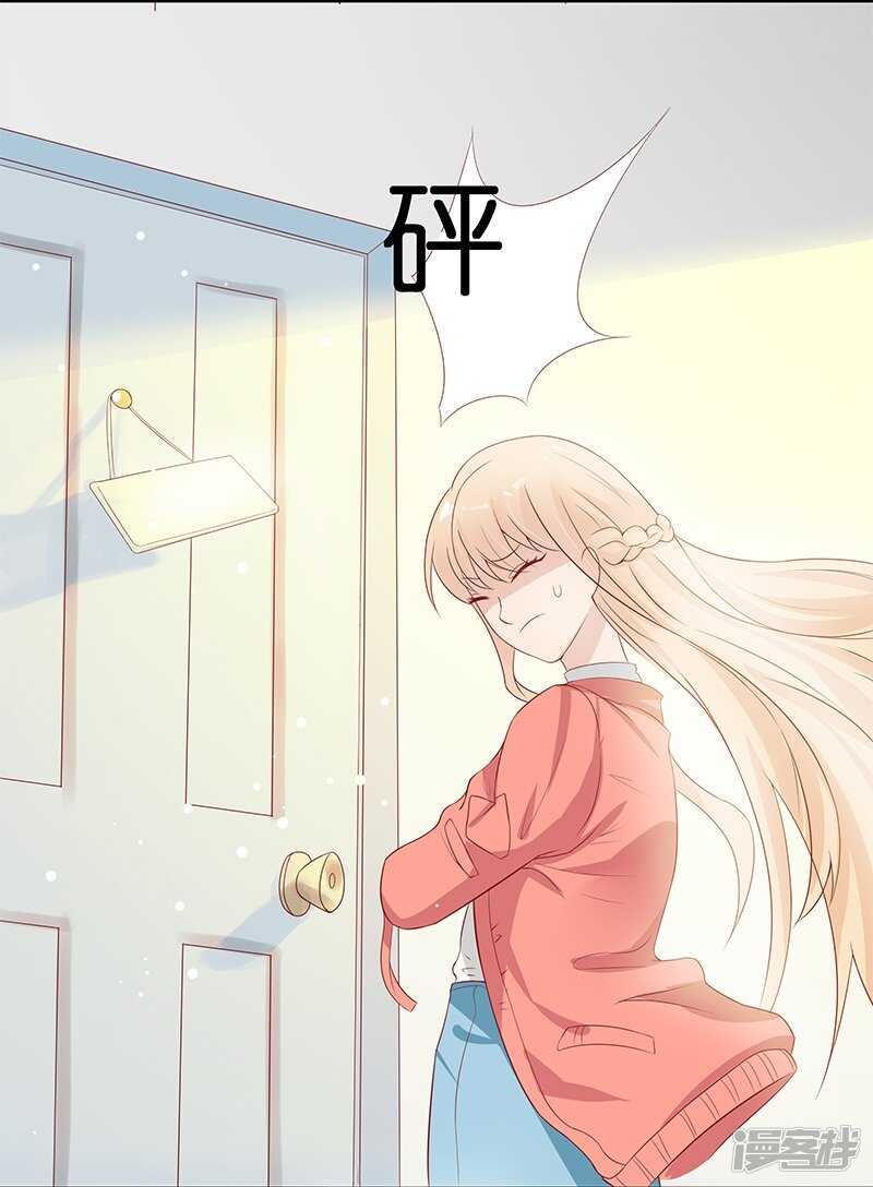 《老夫少妻的互撩日常》第23话 第28页