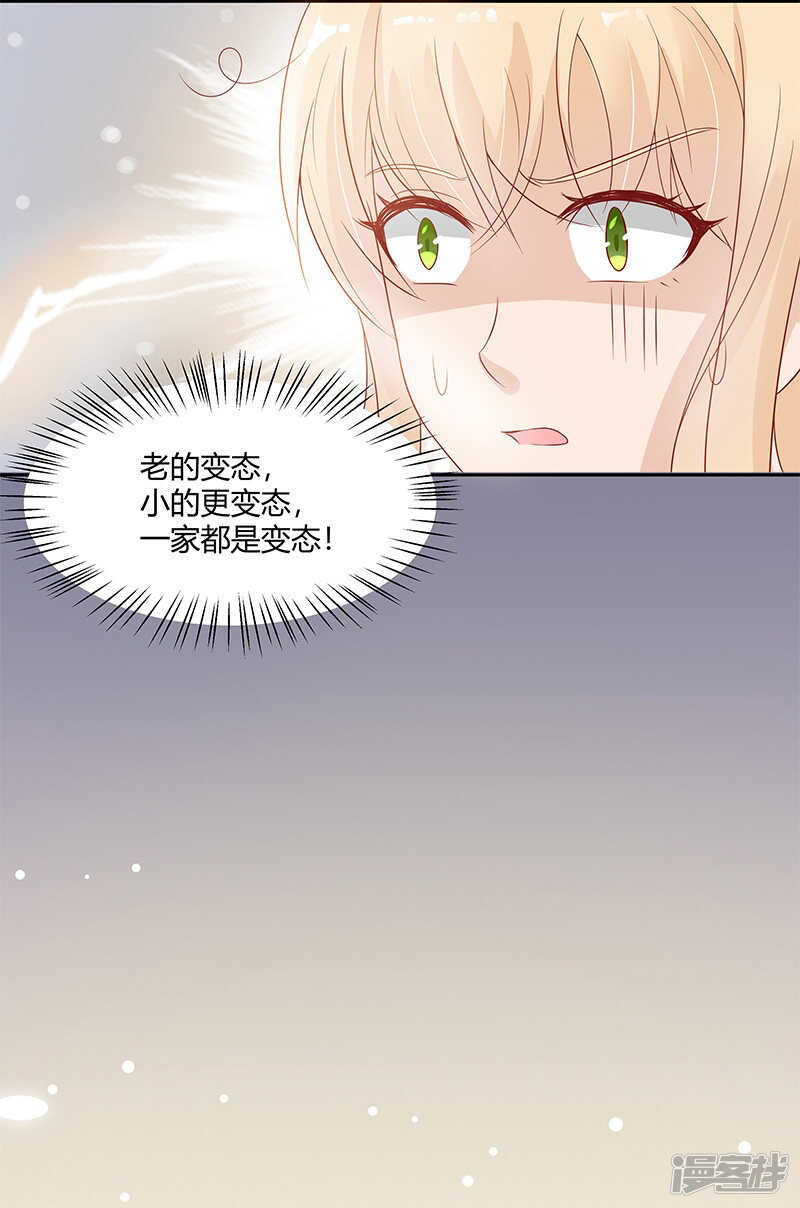 《老夫少妻的互撩日常》第23话 第29页