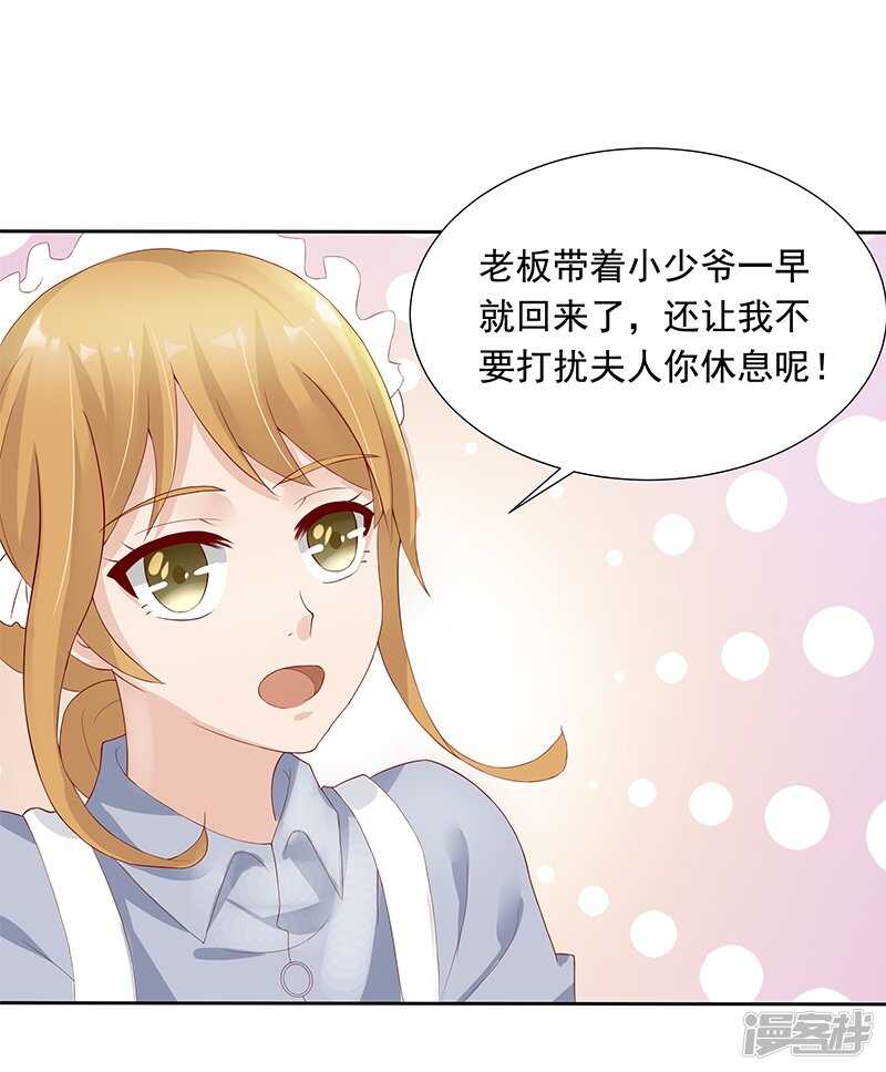 《老夫少妻的互撩日常》第23话 第2页