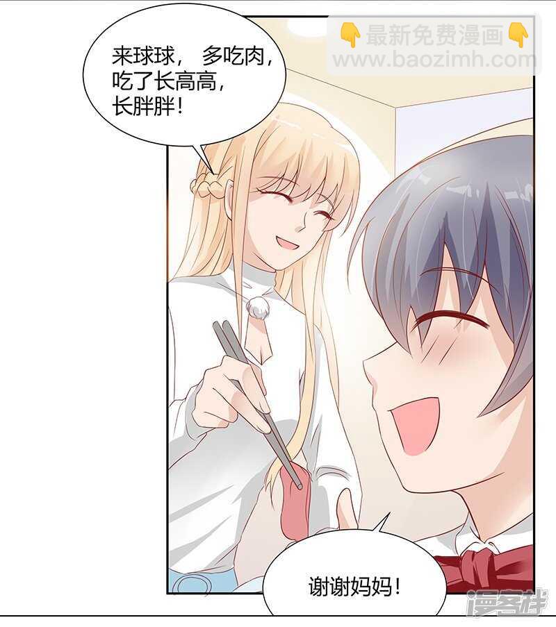 《老夫少妻的互撩日常》第23话 第31页