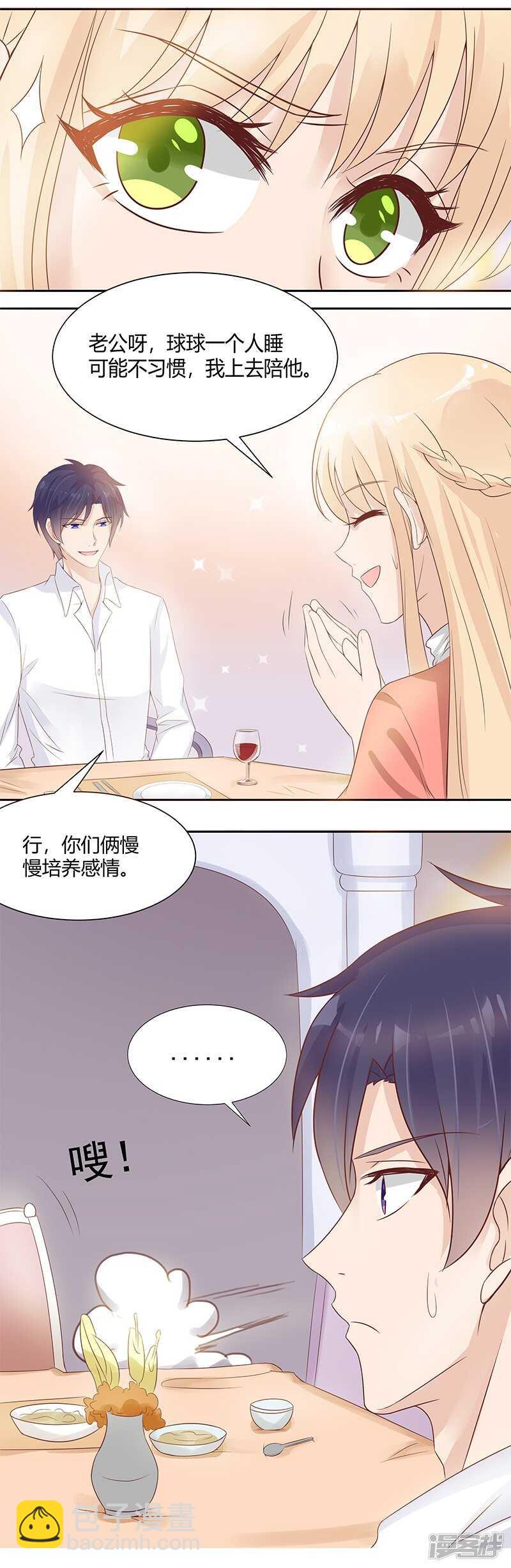 《老夫少妻的互撩日常》第23话 第34页