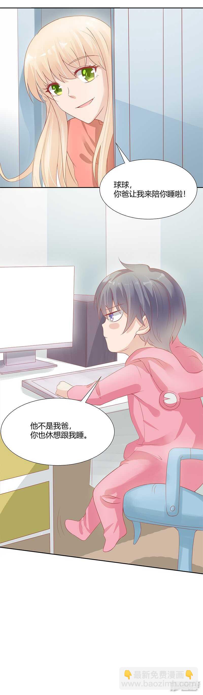 《老夫少妻的互撩日常》第23话 第35页