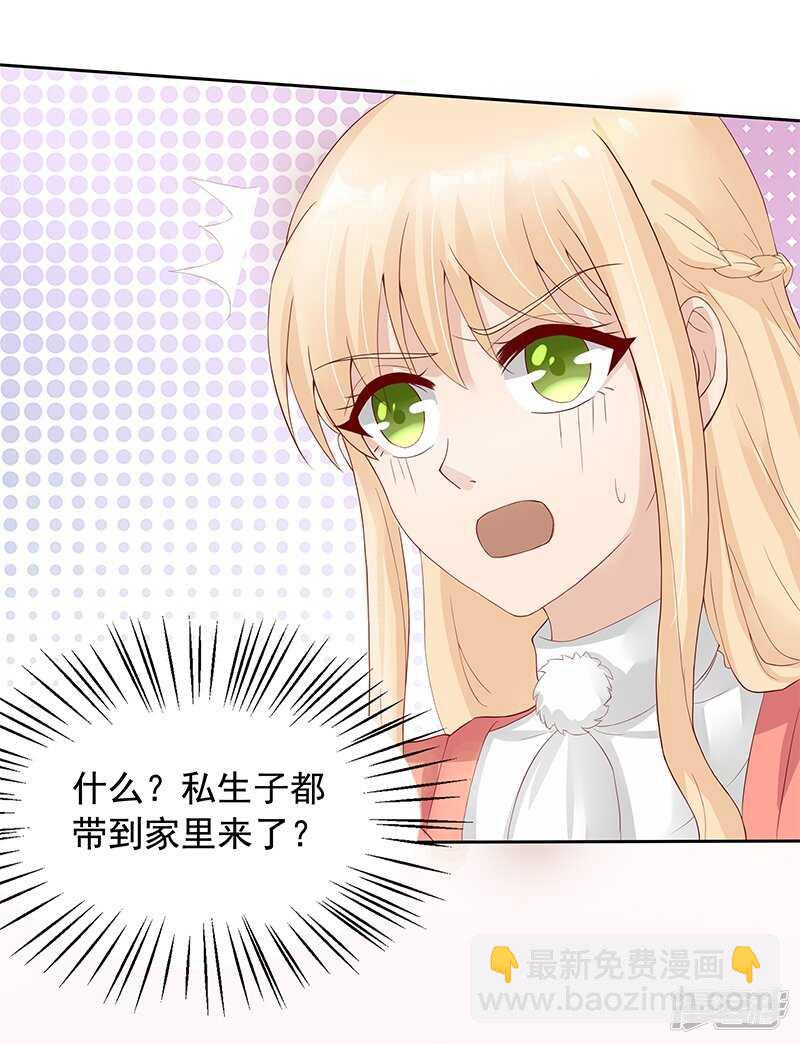 《老夫少妻的互撩日常》第23话 第3页