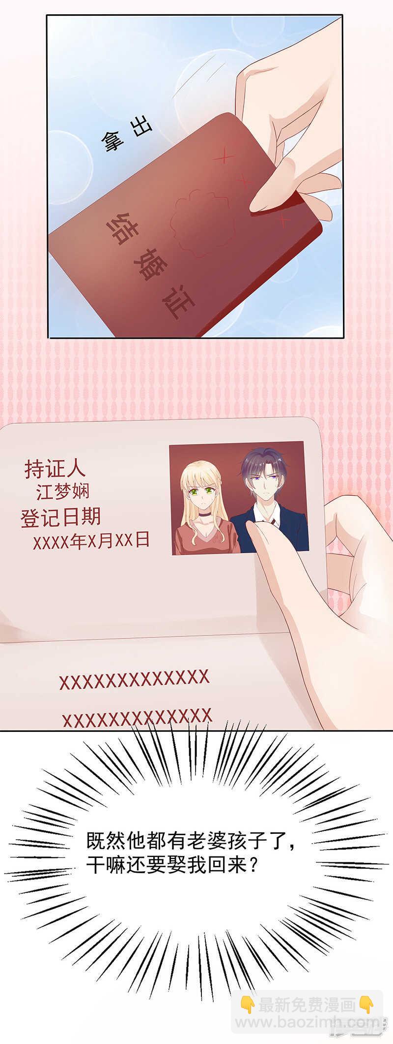 《老夫少妻的互撩日常》第23话 第4页