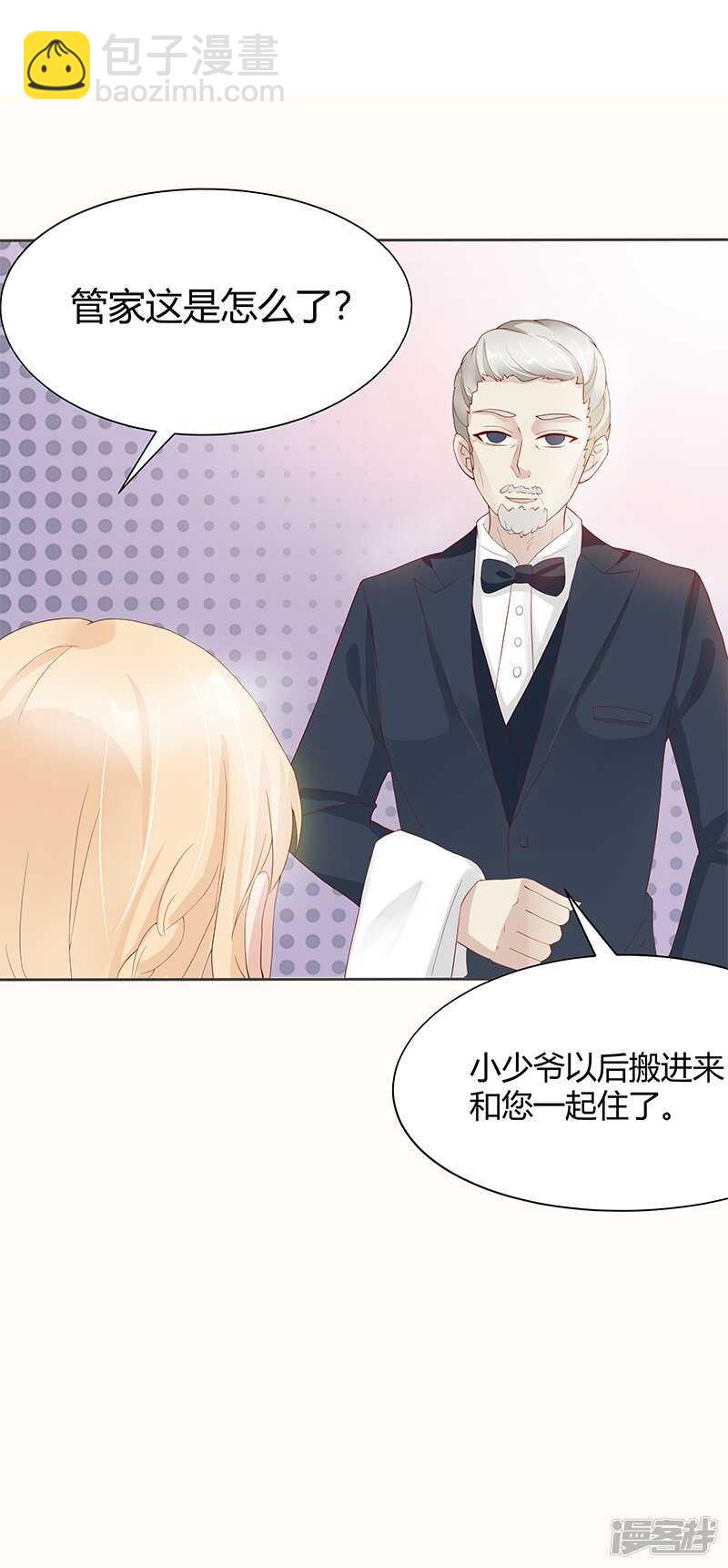 《老夫少妻的互撩日常》第23话 第6页