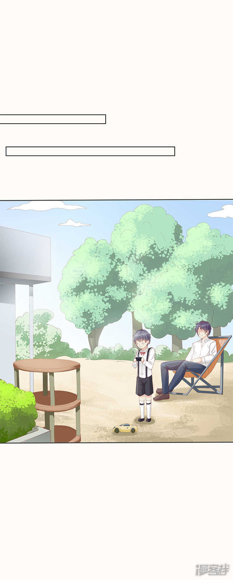 《老夫少妻的互撩日常》第23话 第7页