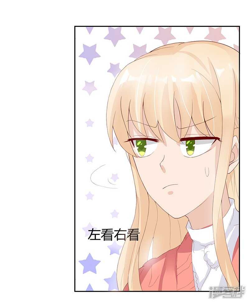 《老夫少妻的互撩日常》第23话 第9页