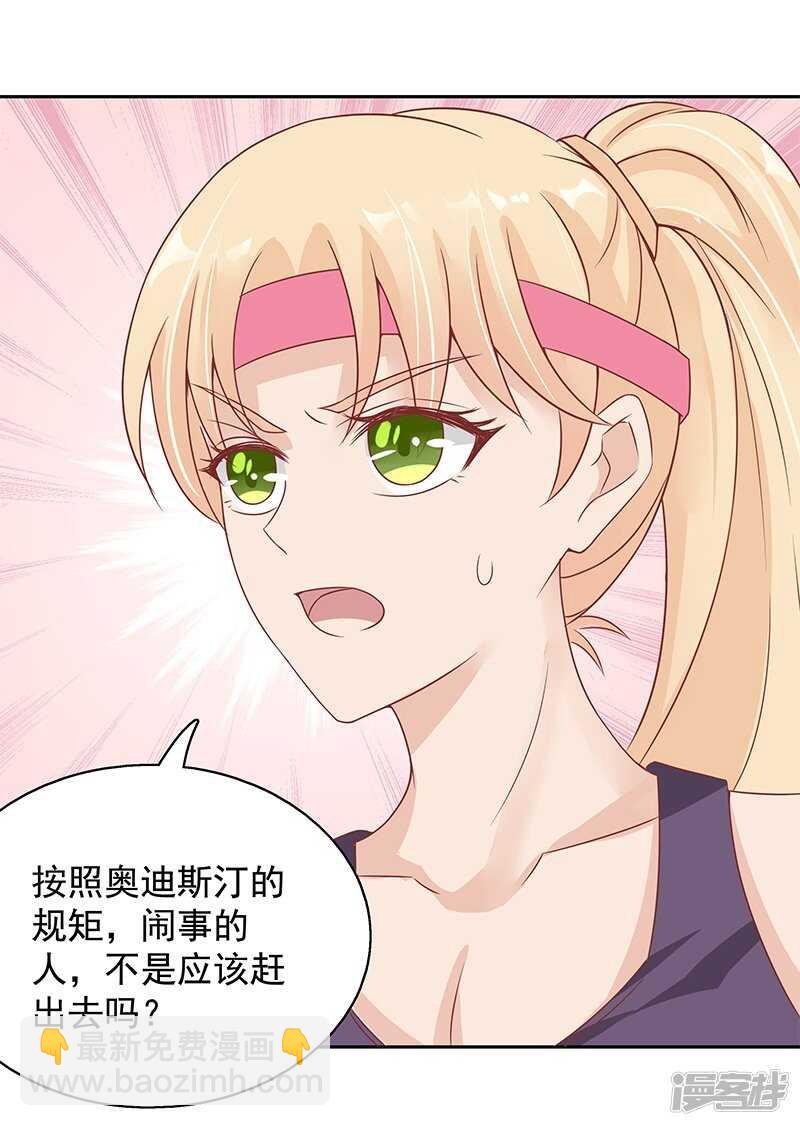 《老夫少妻的互撩日常》第22话 第13页