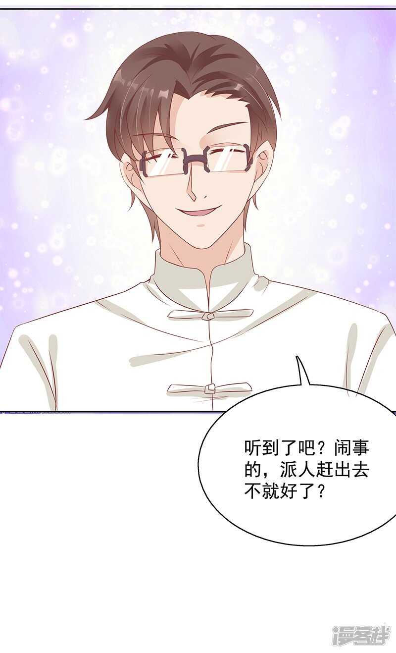 《老夫少妻的互撩日常》第22话 第14页