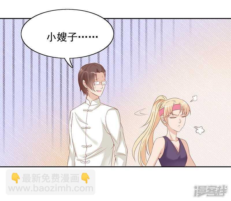 《老夫少妻的互撩日常》第22话 第17页