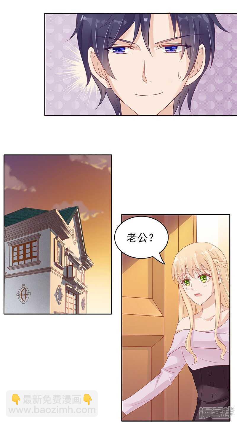 《老夫少妻的互撩日常》第22话 第22页