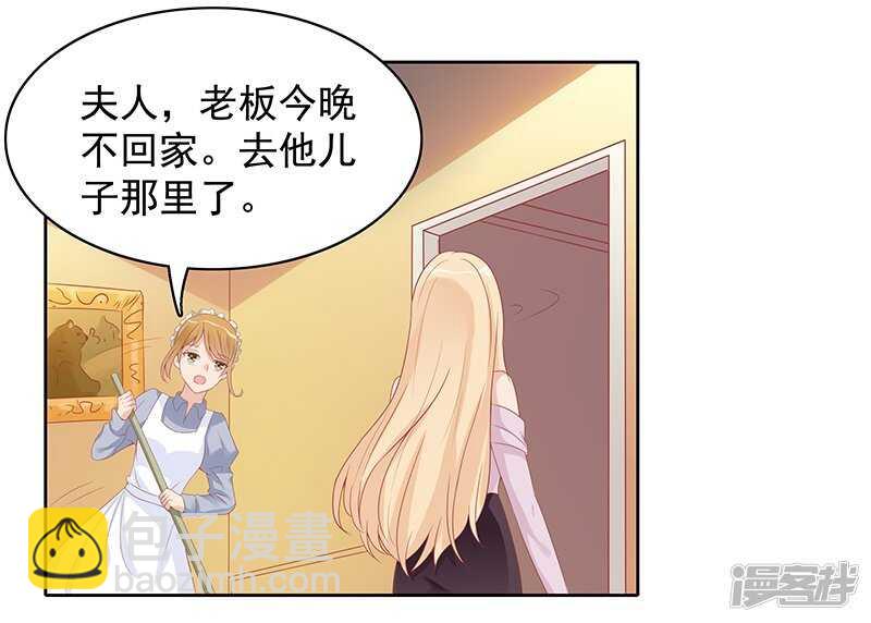 《老夫少妻的互撩日常》第22话 第23页