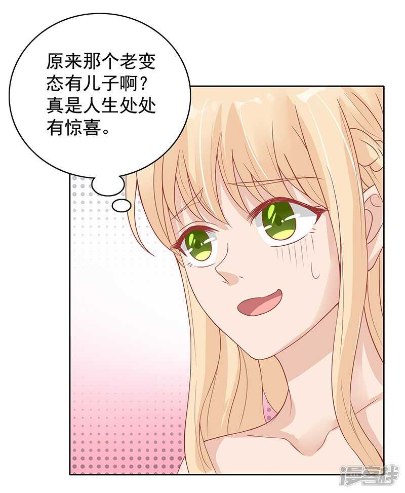 《老夫少妻的互撩日常》第22话 第24页