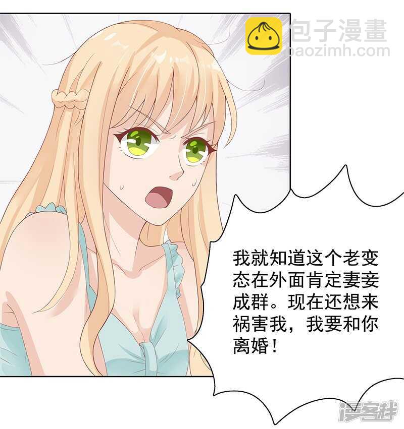 《老夫少妻的互撩日常》第22话 第28页