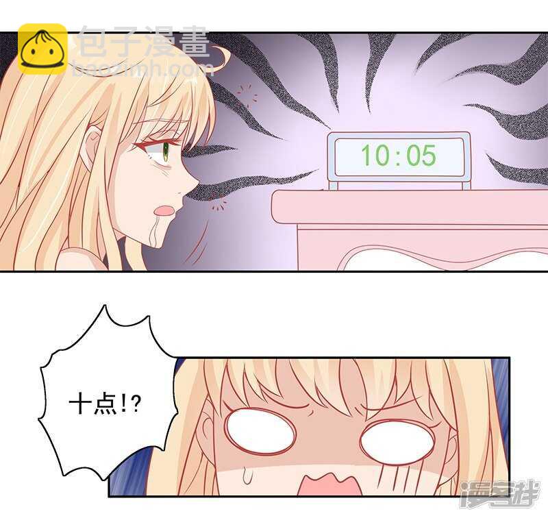 《老夫少妻的互撩日常》第22话 第32页