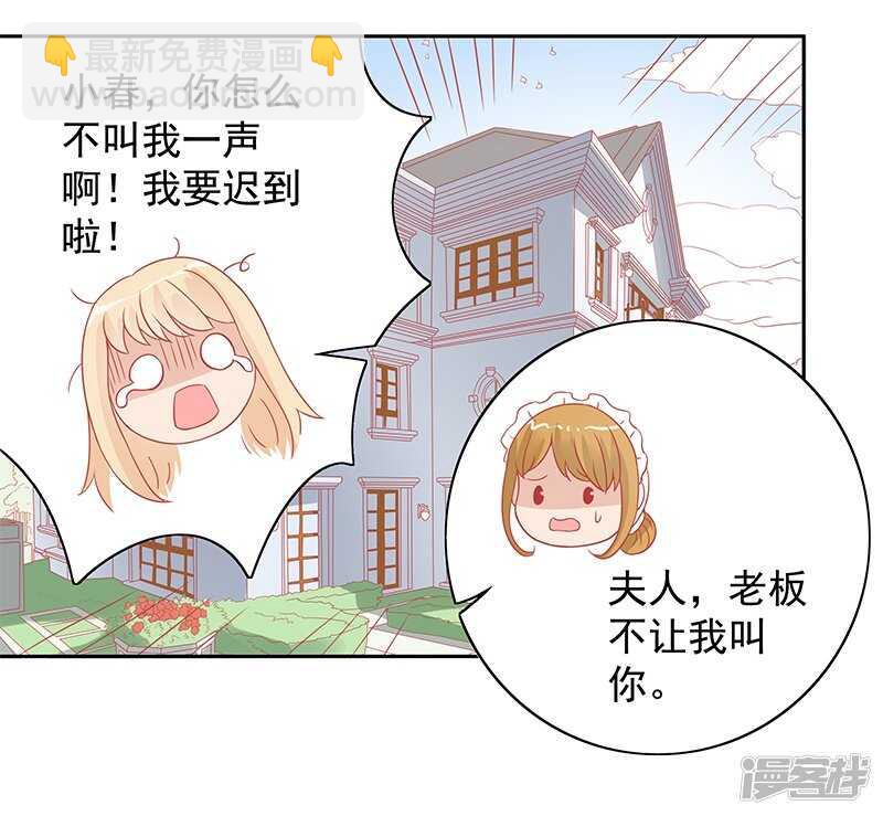 《老夫少妻的互撩日常》第22话 第33页