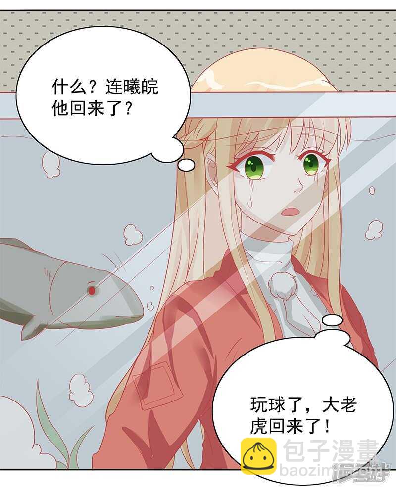 《老夫少妻的互撩日常》第22话 第35页