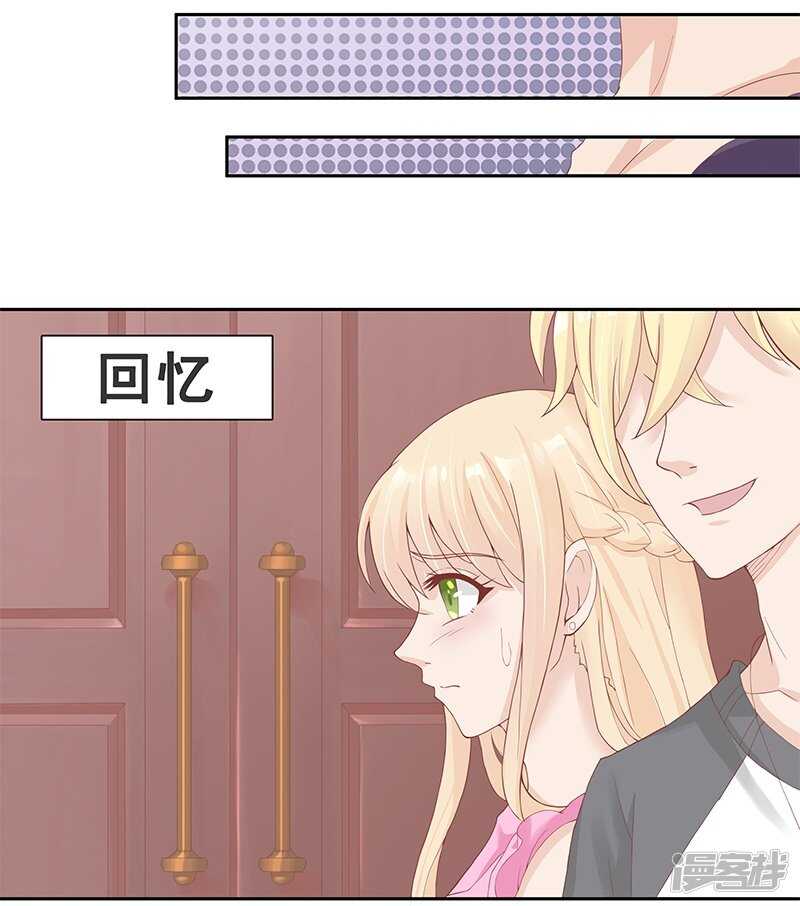 《老夫少妻的互撩日常》第22话 第6页