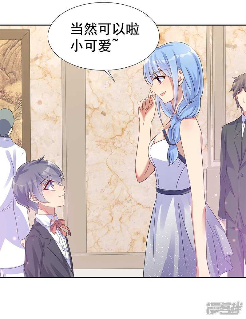 《老夫少妻的互撩日常》第27话 第10页