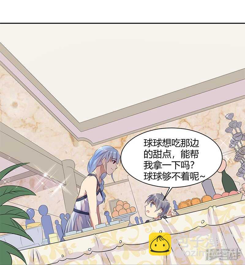 《老夫少妻的互撩日常》第27话 第11页