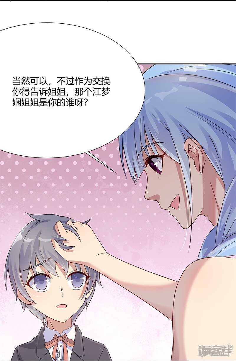 《老夫少妻的互撩日常》第27话 第12页