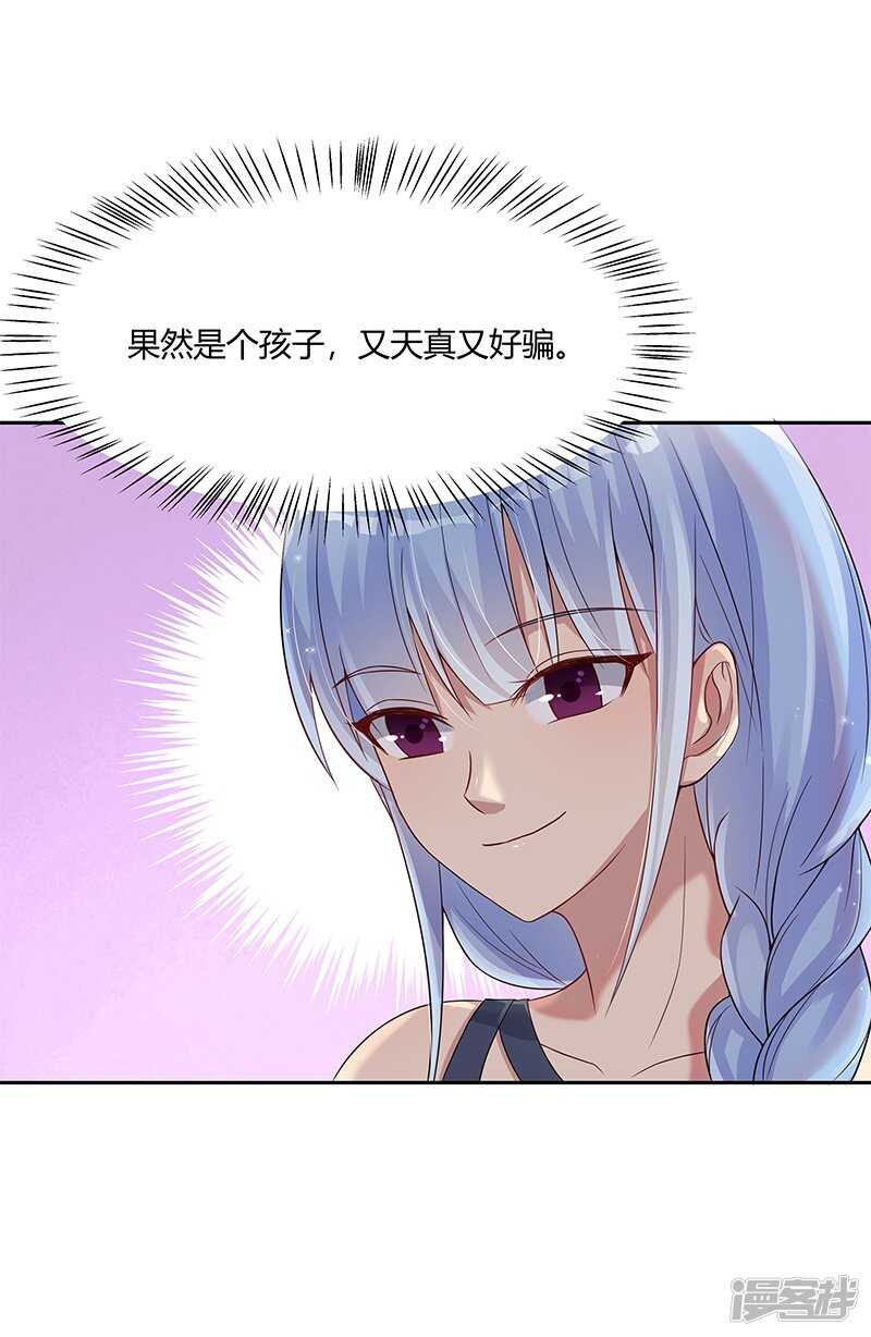 《老夫少妻的互撩日常》第27话 第14页