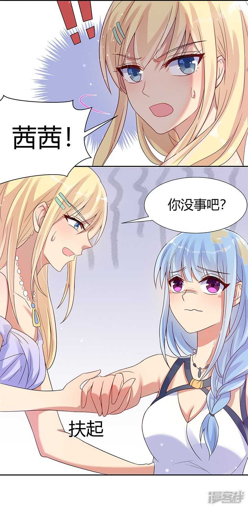 《老夫少妻的互撩日常》第27话 第19页
