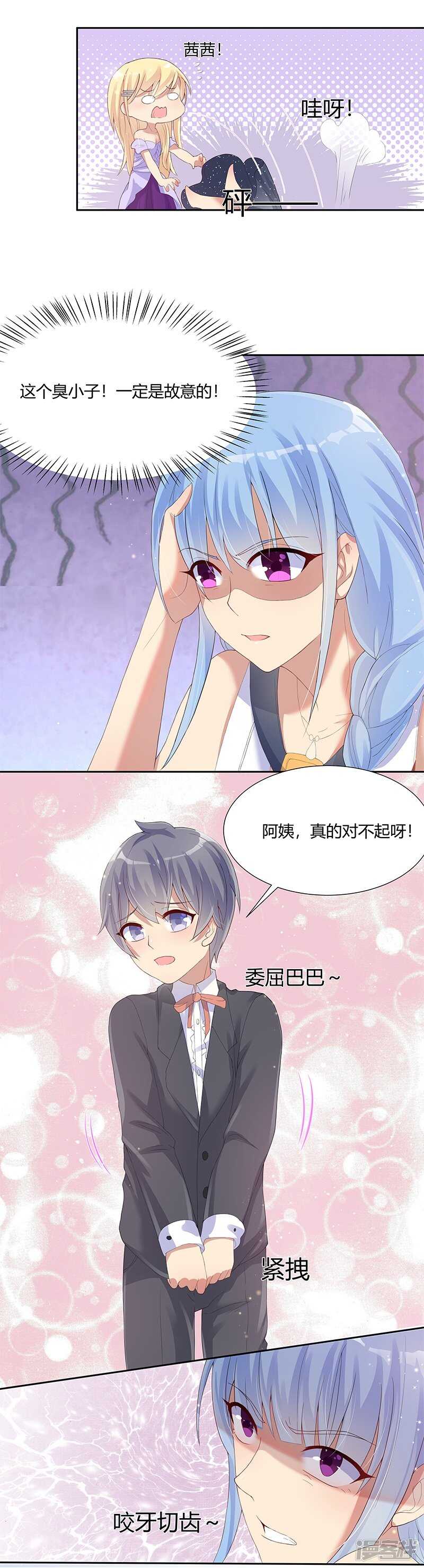 《老夫少妻的互撩日常》第27话 第23页