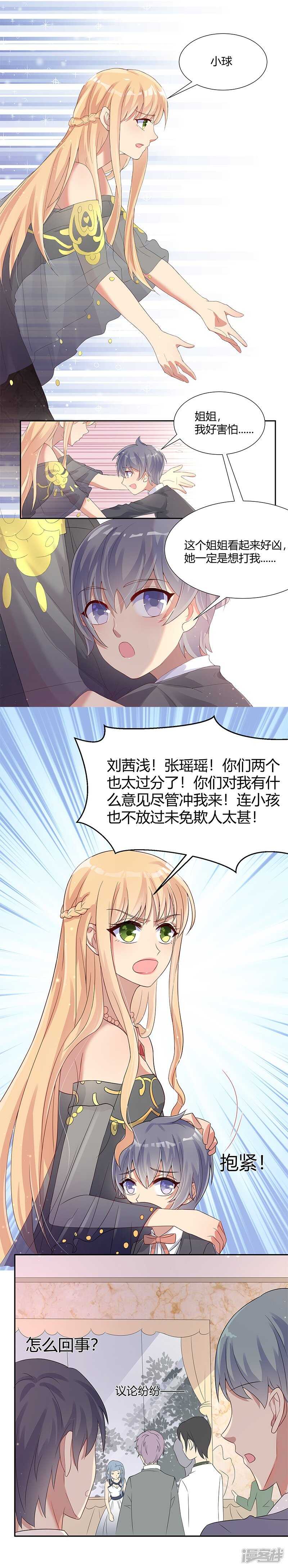 《老夫少妻的互撩日常》第27话 第24页