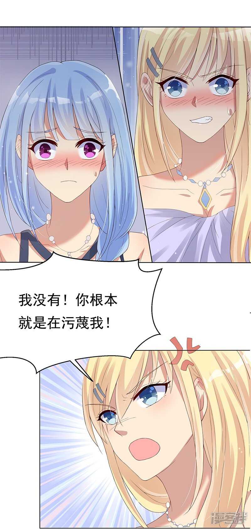 《老夫少妻的互撩日常》第27话 第25页