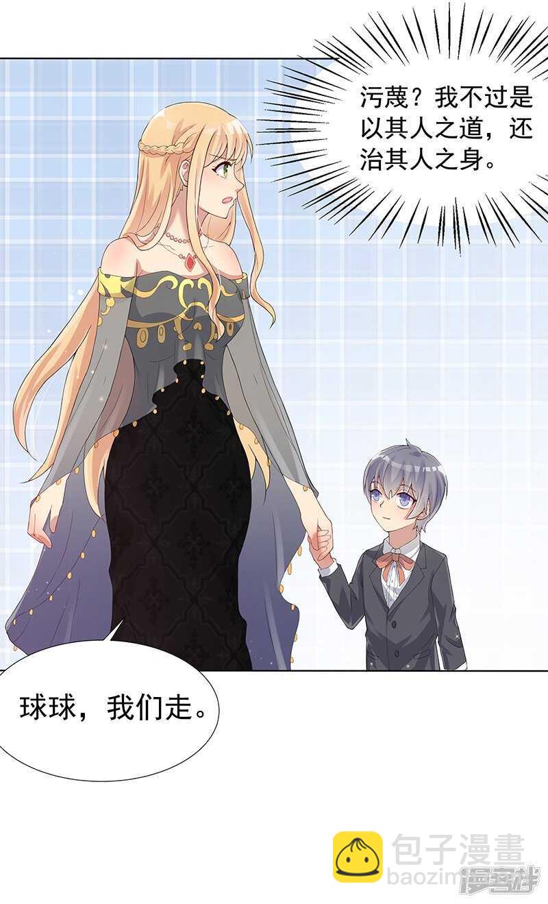 《老夫少妻的互撩日常》第27话 第26页