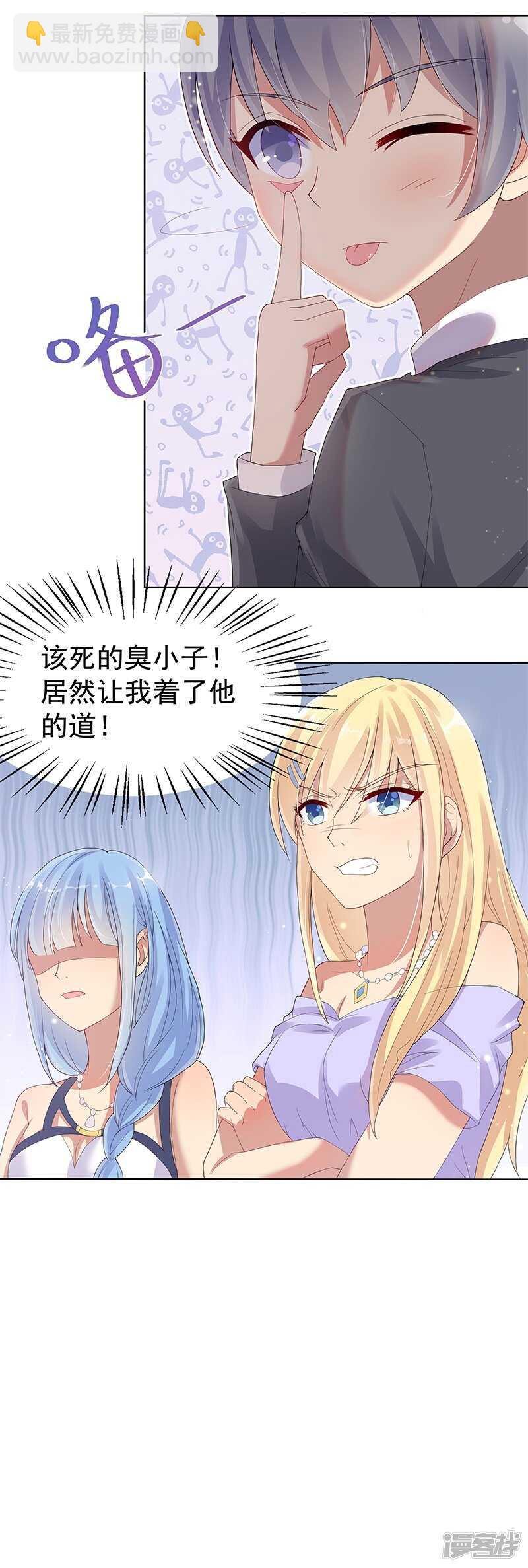 《老夫少妻的互撩日常》第27话 第28页