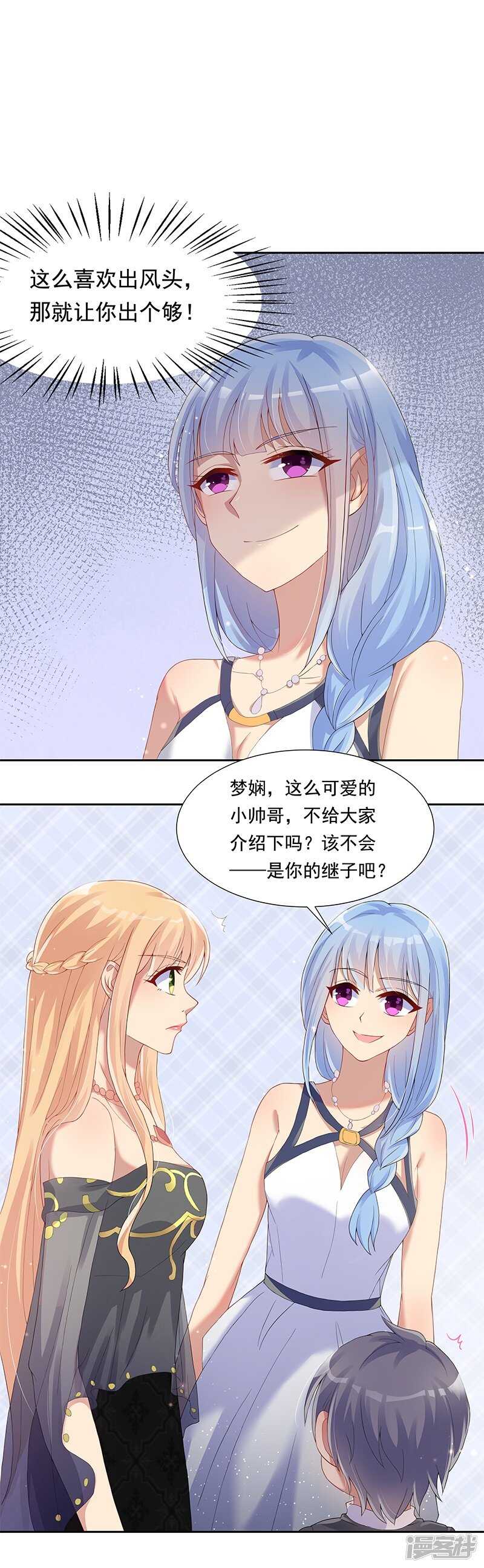 《老夫少妻的互撩日常》第27话 第3页