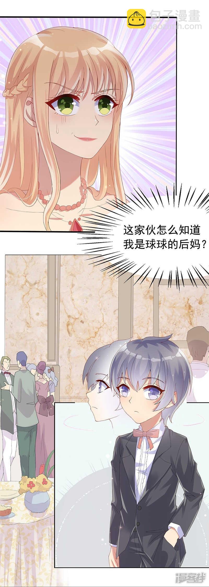 《老夫少妻的互撩日常》第27话 第4页