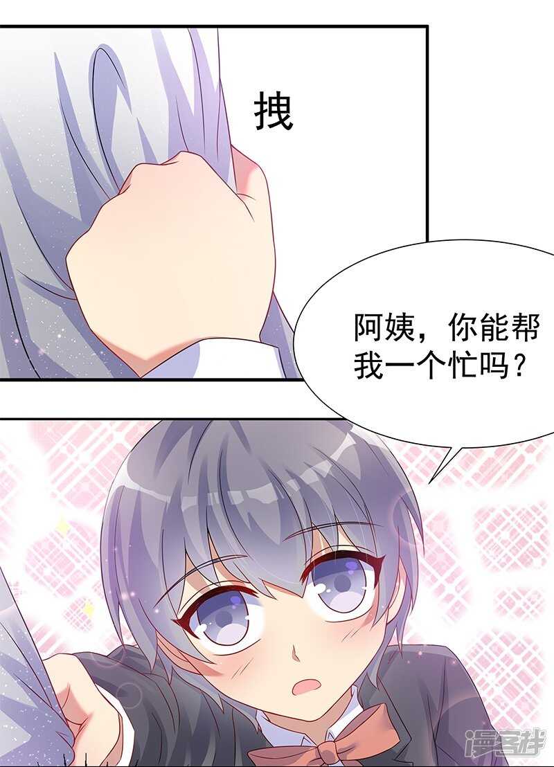 《老夫少妻的互撩日常》第27话 第8页