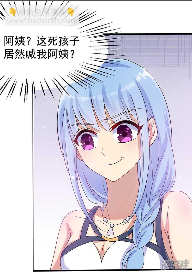 《老夫少妻的互撩日常》第27话 第9页