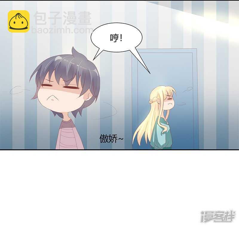 《老夫少妻的互撩日常》第25话 第11页