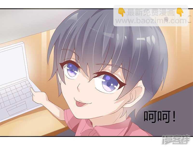 《老夫少妻的互撩日常》第25话 第18页