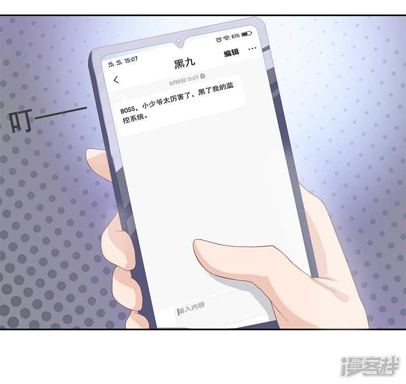 《老夫少妻的互撩日常》第25话 第20页