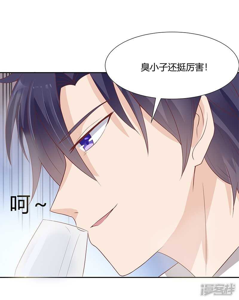 《老夫少妻的互撩日常》第25话 第21页
