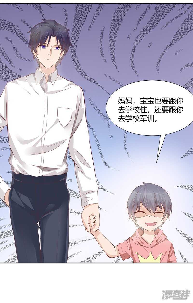 《老夫少妻的互撩日常》第25话 第25页